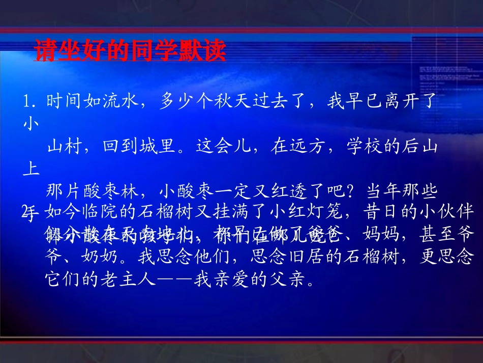 五年级上册石榴又红了_第2页
