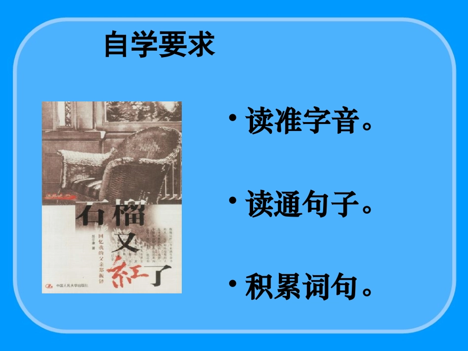 五年级上册石榴又红了_第3页