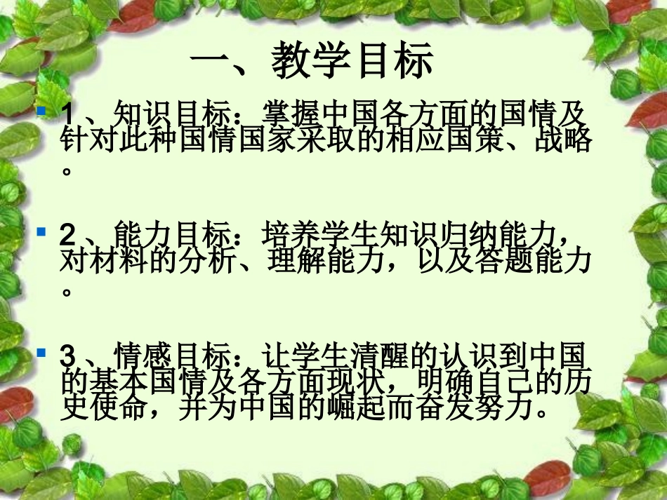 基本国情和重要国情专题_第3页