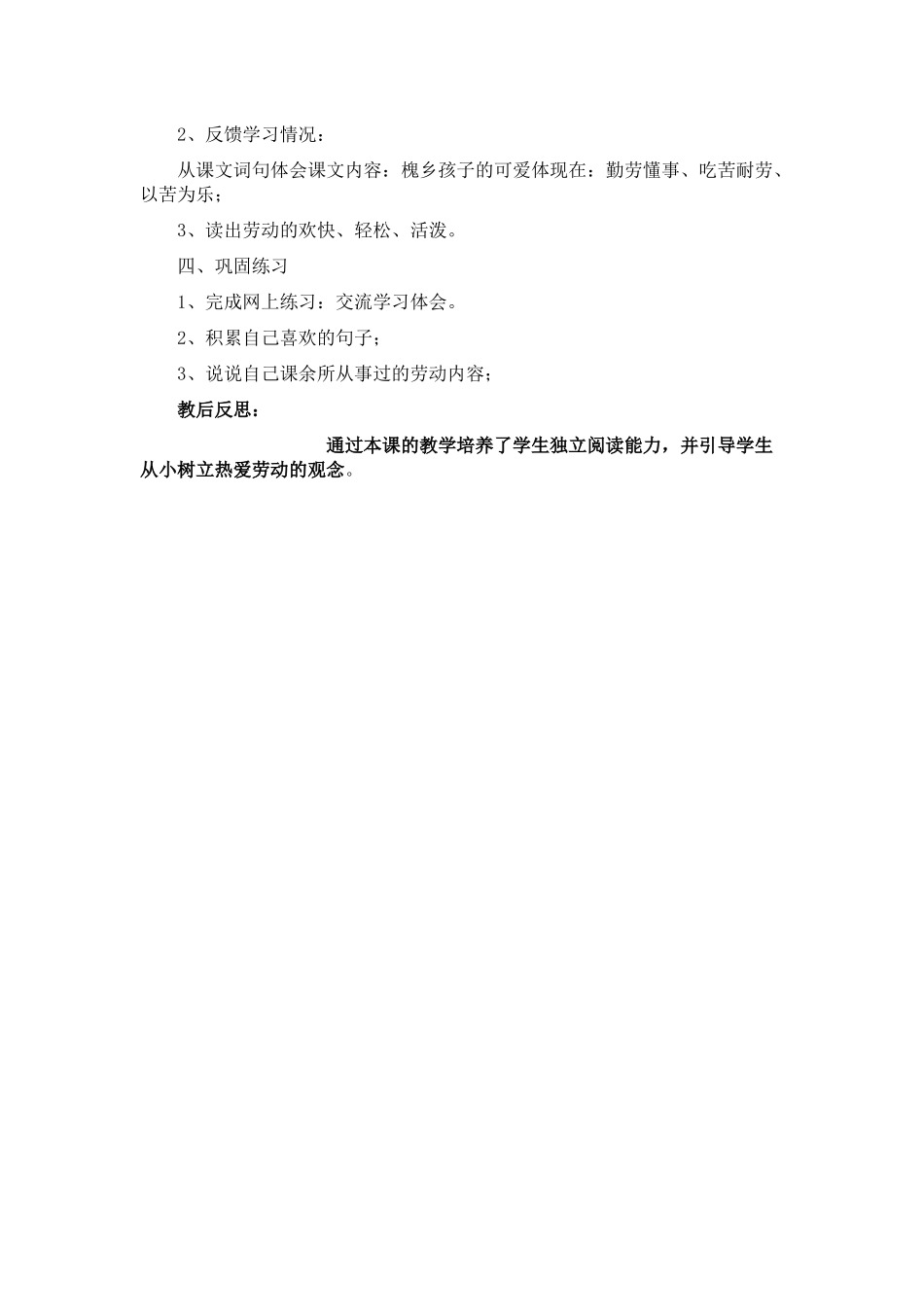 三年级语文《槐乡孩子》的教学设计_第2页