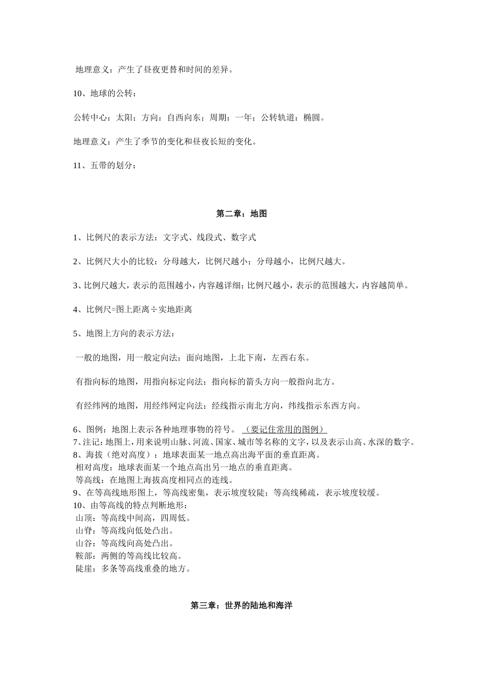 初中地理总复习提纲_第2页