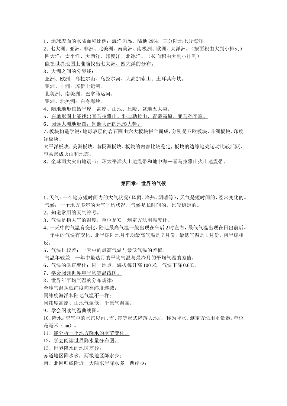 初中地理总复习提纲_第3页