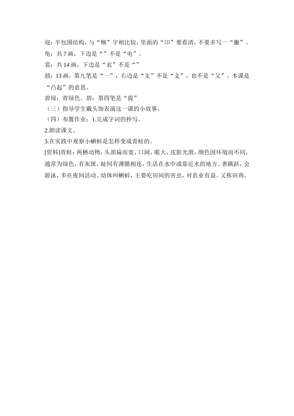 《小蝌蚪找妈妈》第三课时_第2页