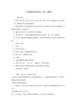 《小蝌蚪找妈妈》第三课时
