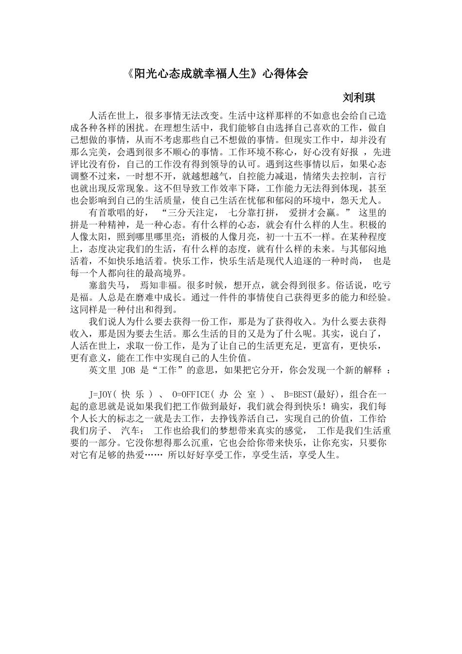 阳光心态成就幸福人生_第1页