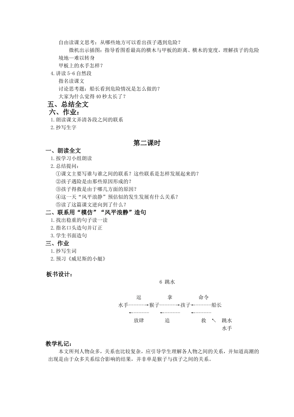 （语文A版）四年级语文下册教案跳水2_第2页