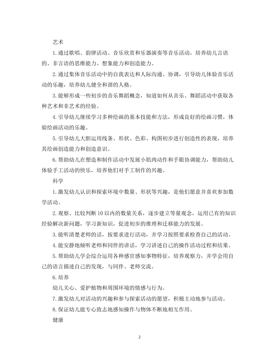 幼儿园新学期个人工作计划_第2页