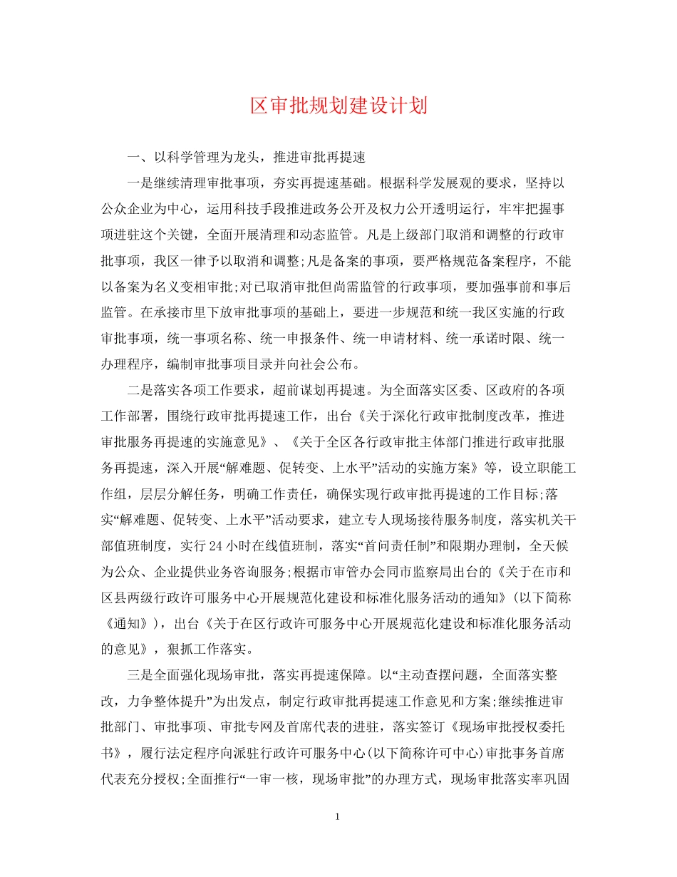 区审批规划建设计划_第1页