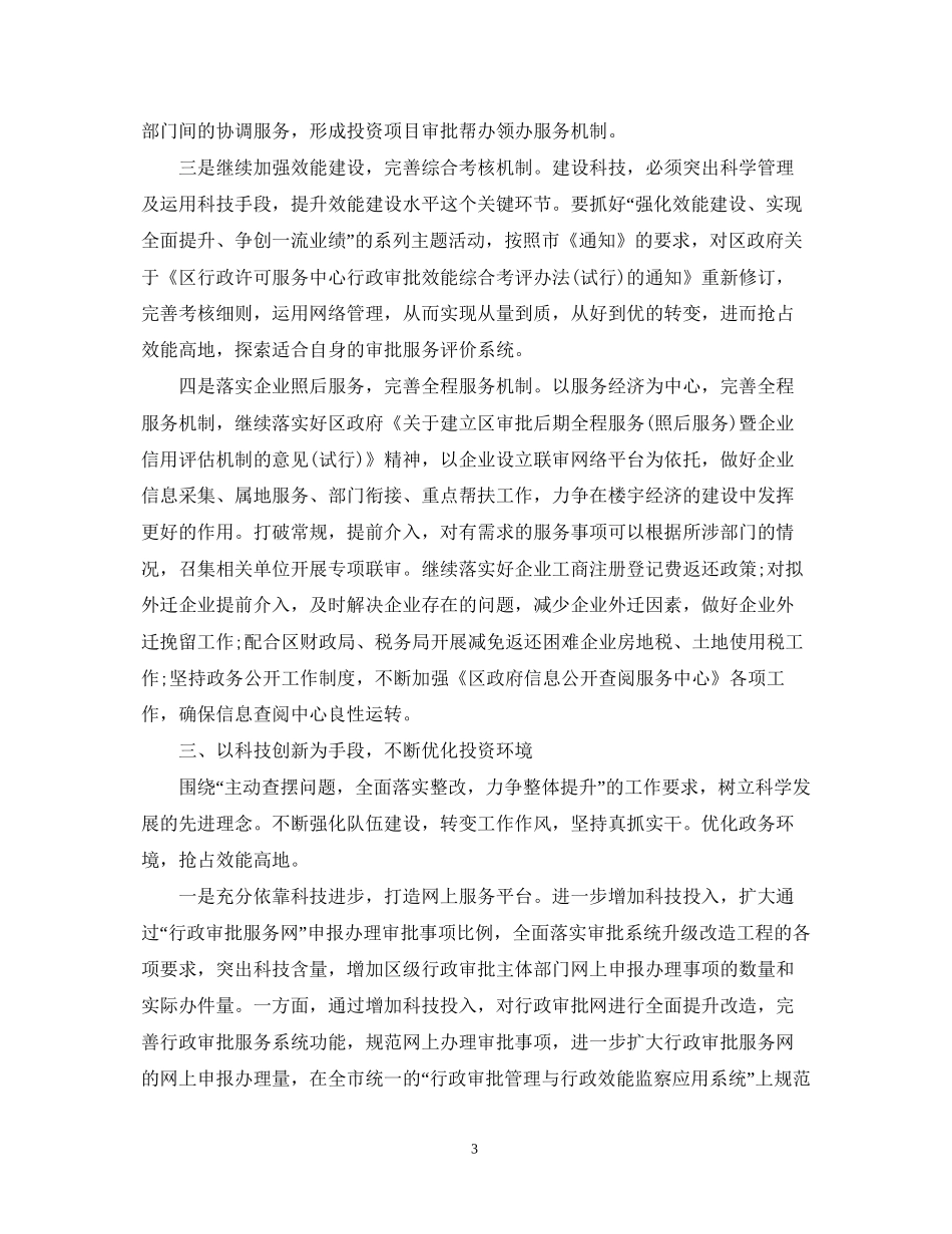 区审批规划建设计划_第3页