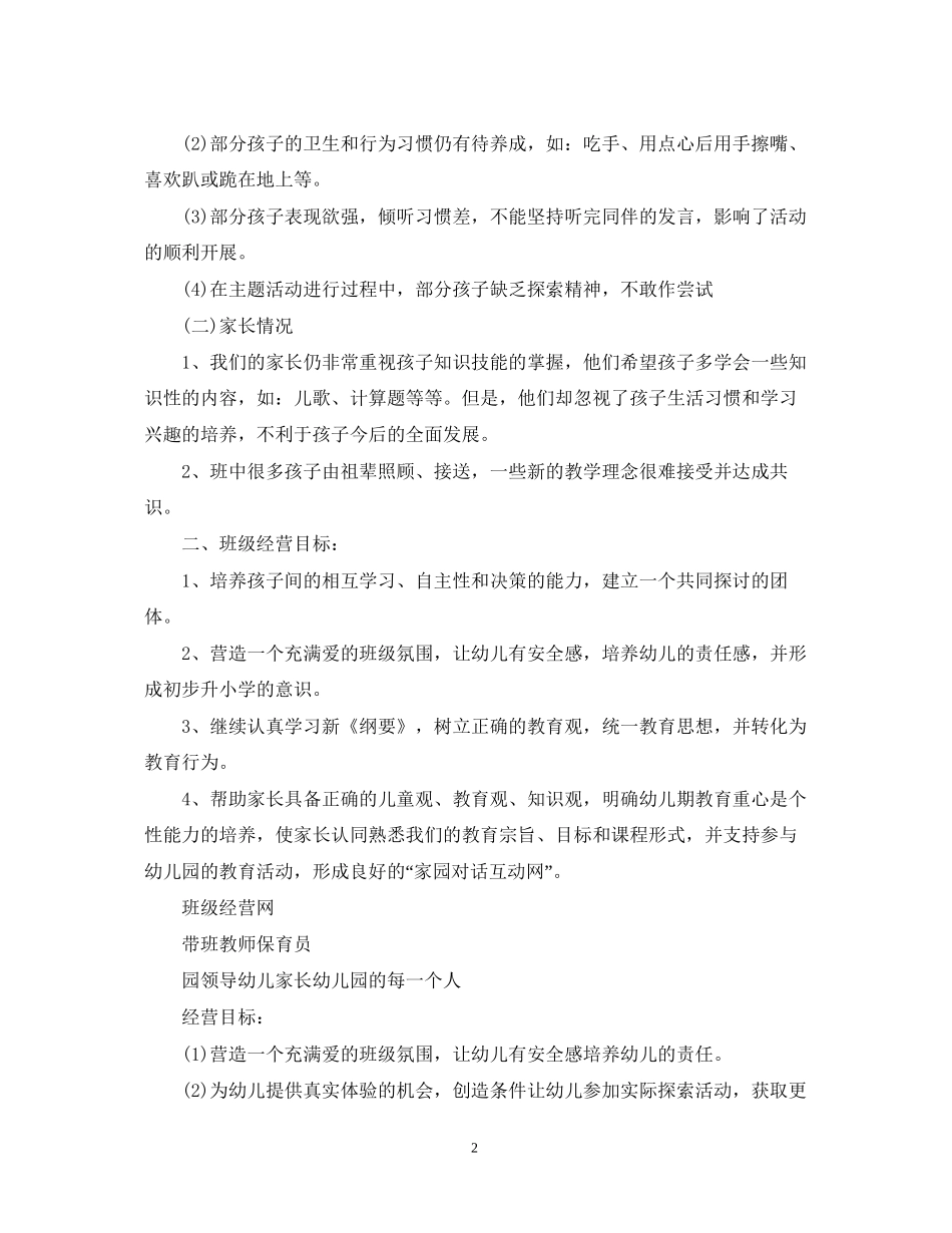 新学期班级工作计划范文精编_第2页