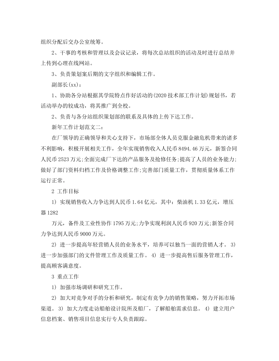 新年工作计划_第2页