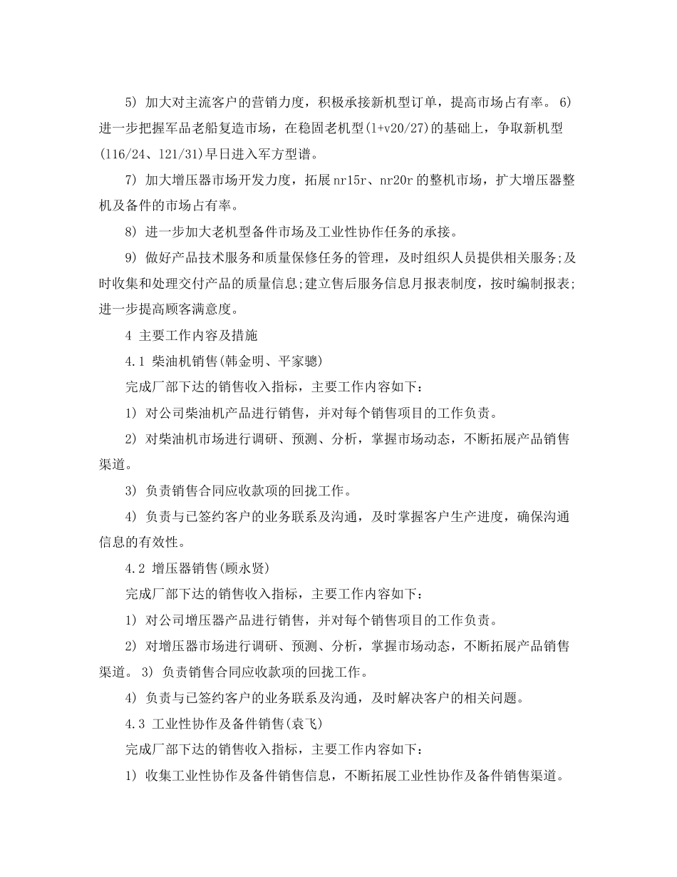 新年工作计划_第3页