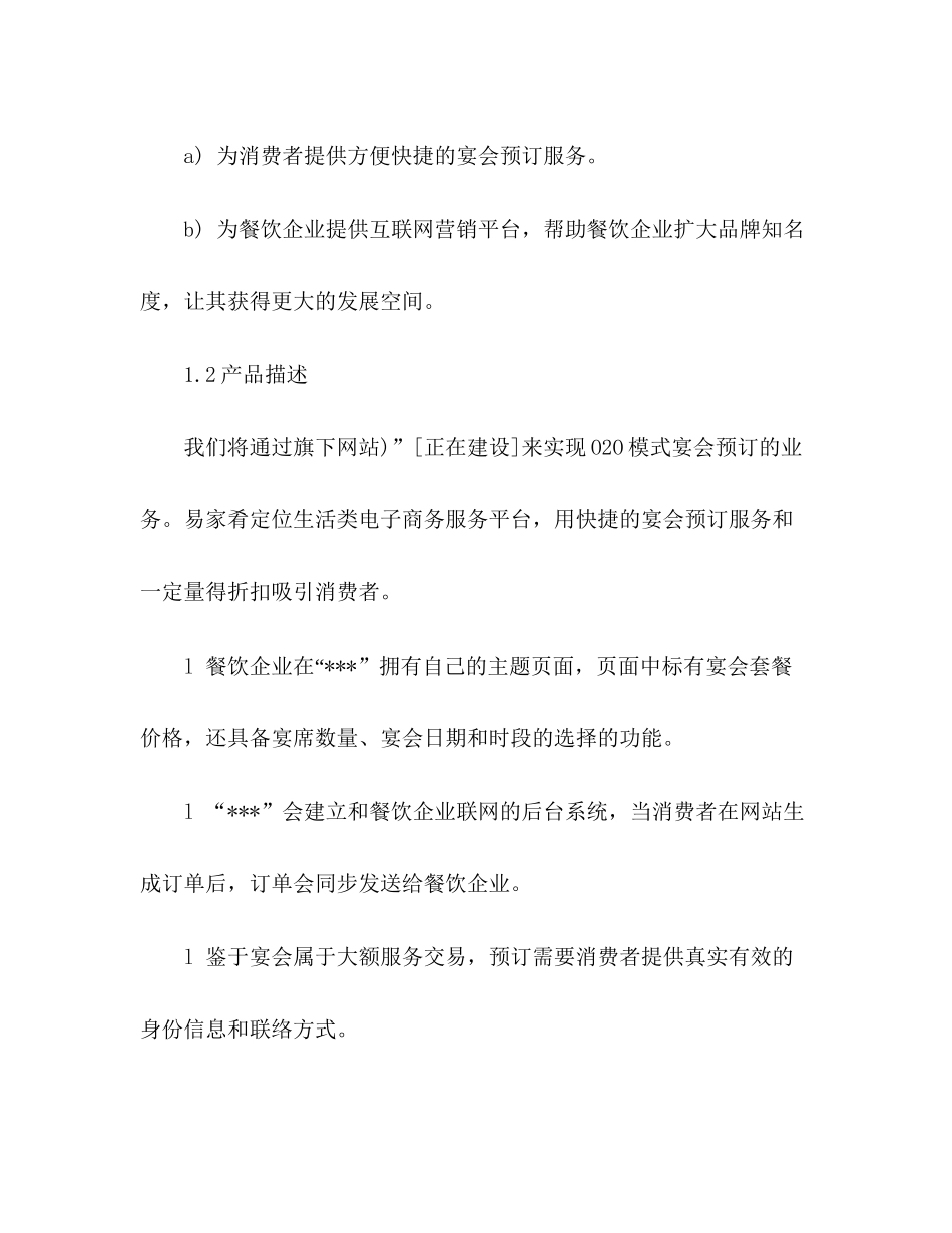 互联网创业计划书例文_第2页