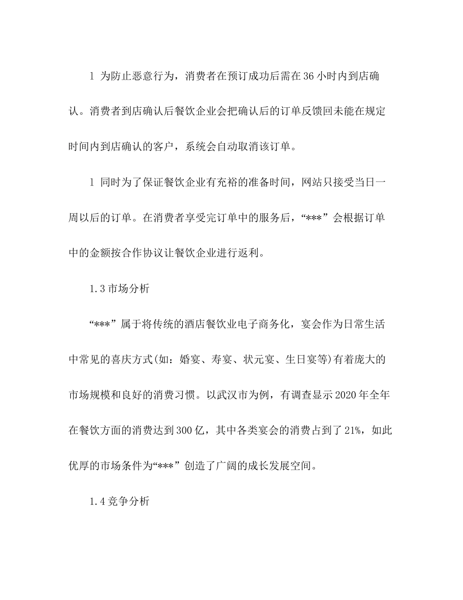 互联网创业计划书例文_第3页