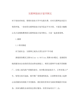 互联网创业计划书例文