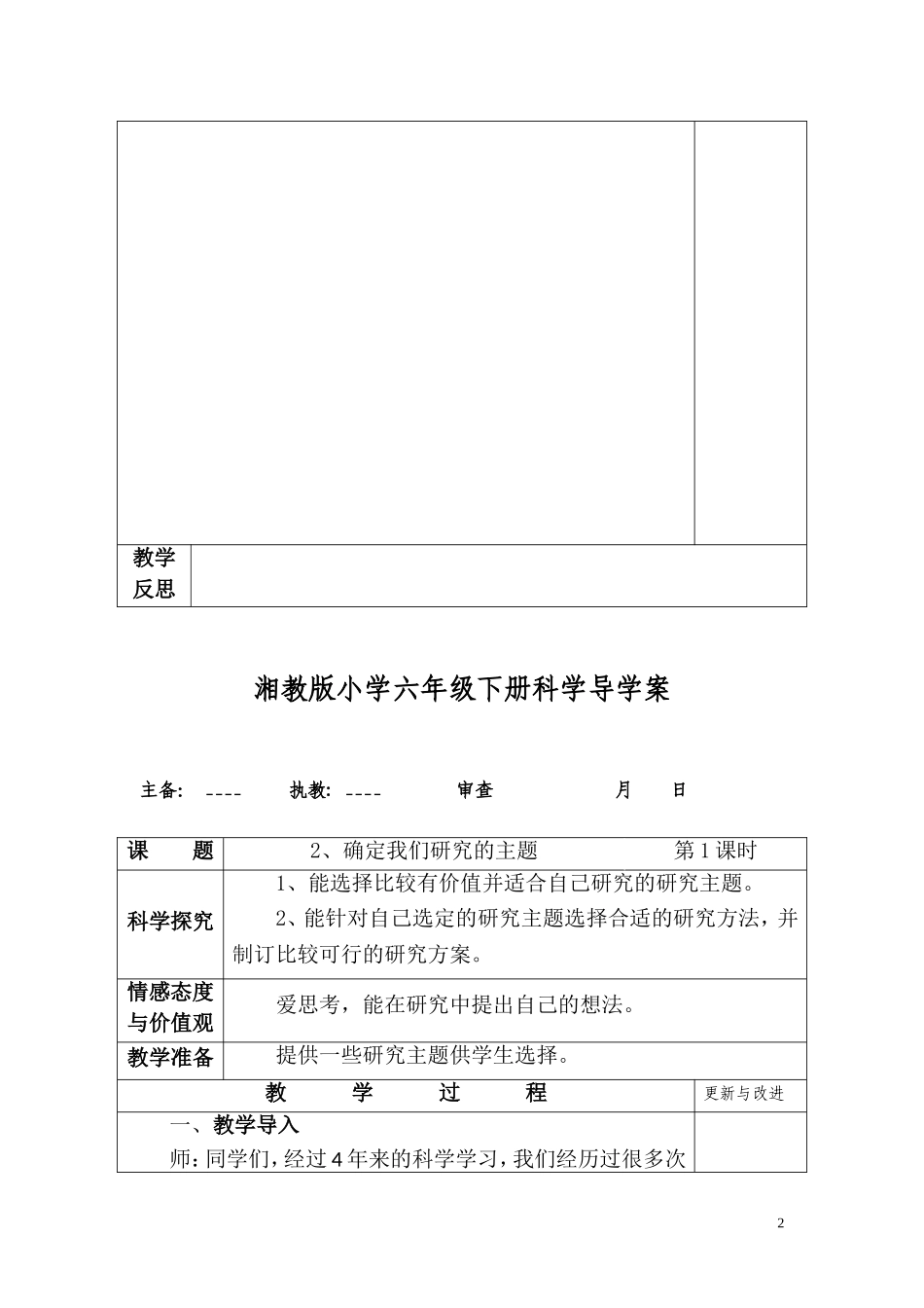 湘教版小学六年级下册科学导学案_第2页