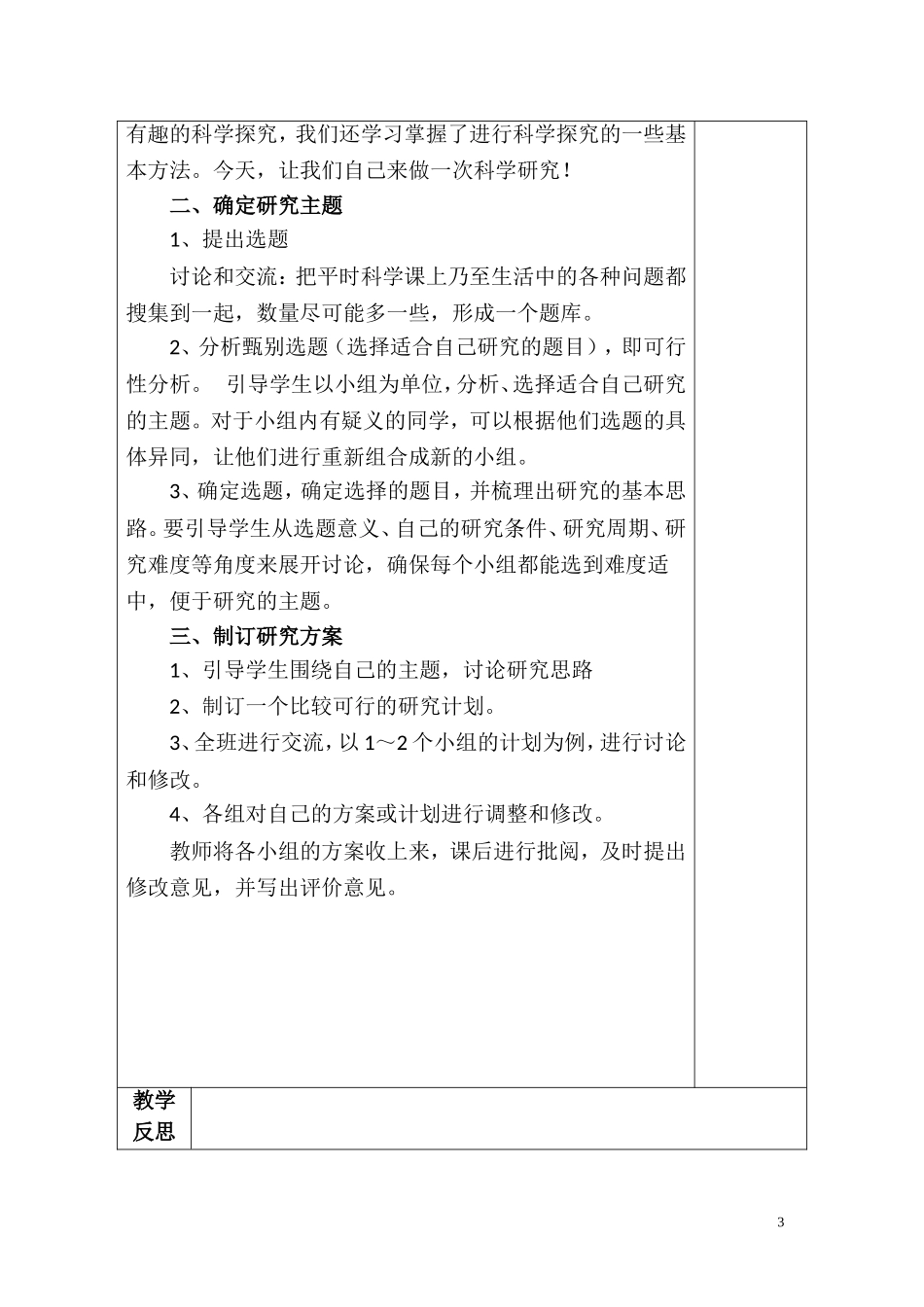 湘教版小学六年级下册科学导学案_第3页