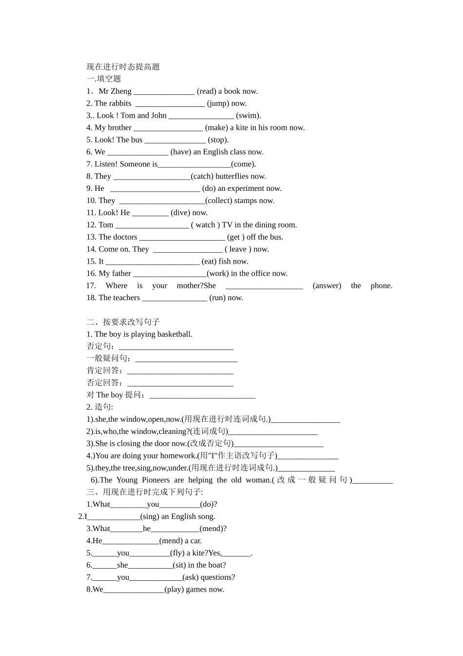 现在进行时时态提高题_第1页