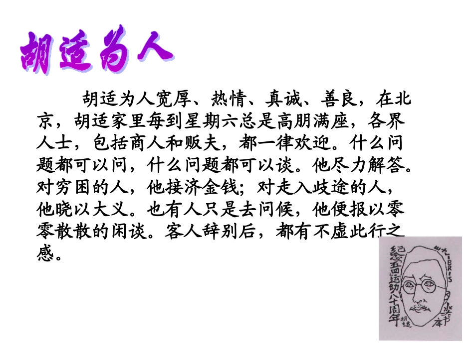 《我的母亲》胡适_第3页