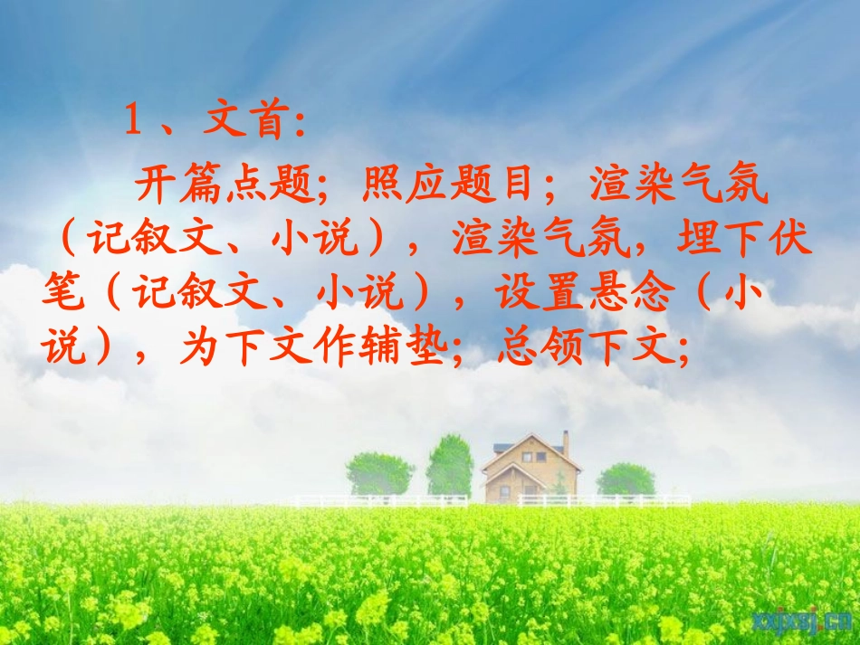 《小学语文阅读题答题技巧》课件_第3页