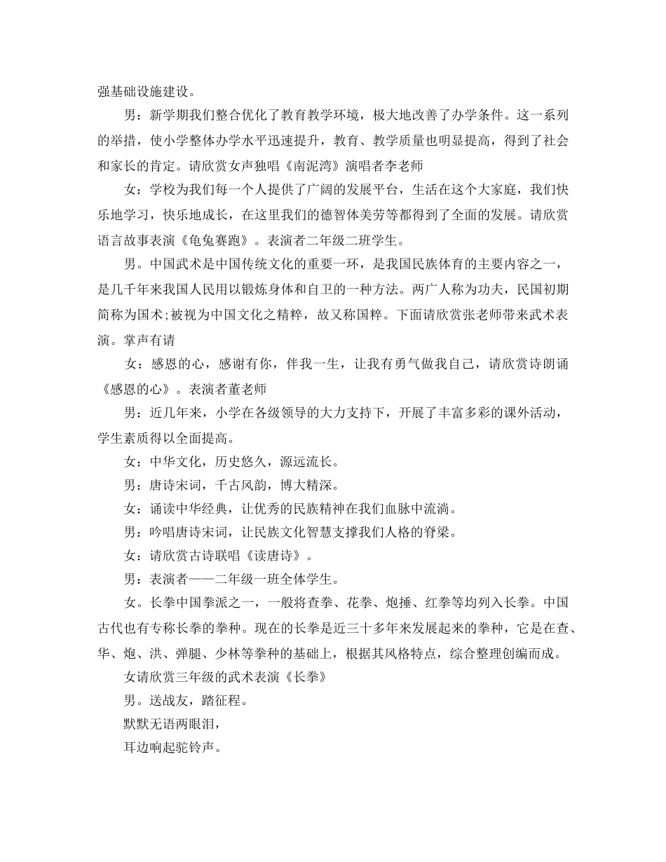 小学班级元旦主持词大全 _第2页