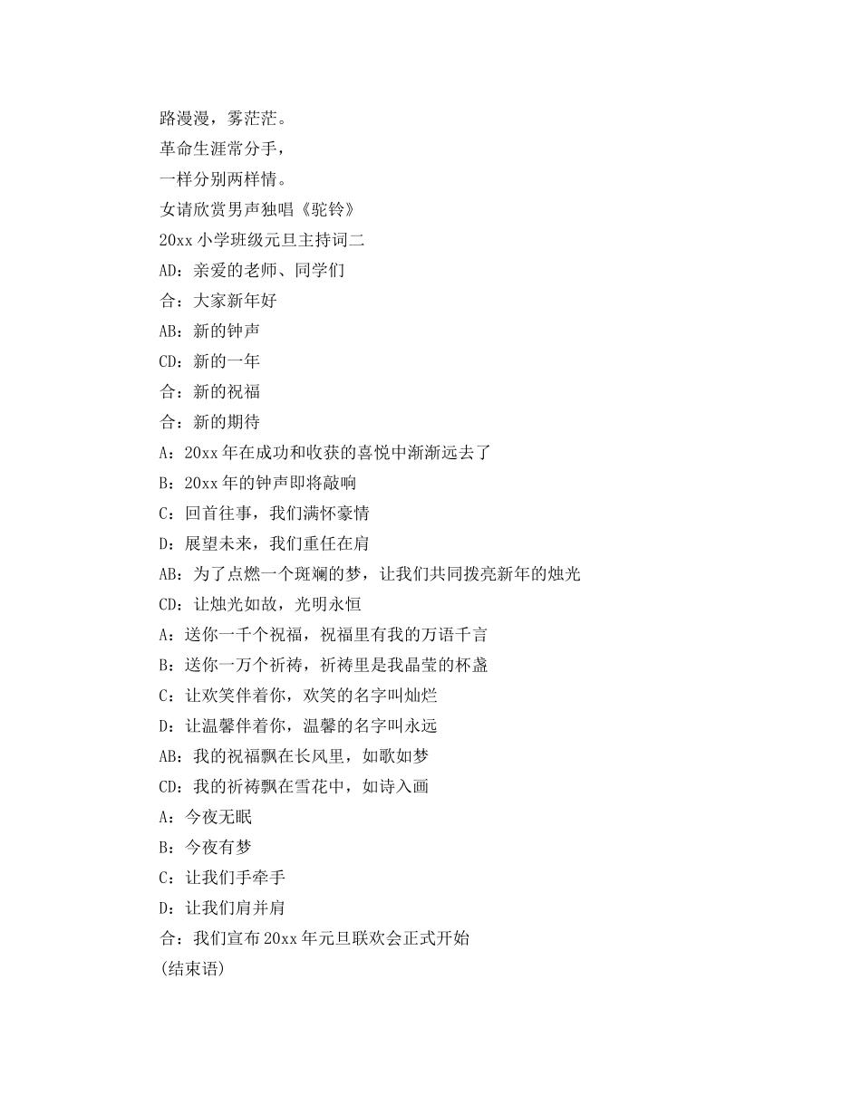 小学班级元旦主持词大全 _第3页