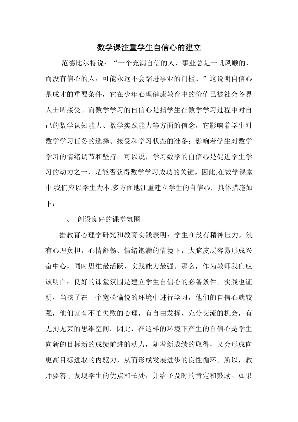 数学课注重学生自信心的建立3_第1页