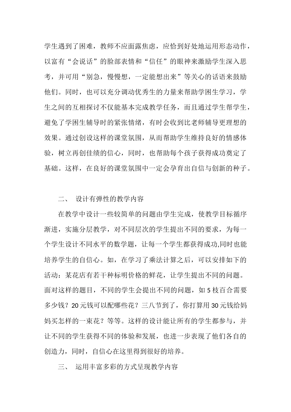 数学课注重学生自信心的建立3_第2页