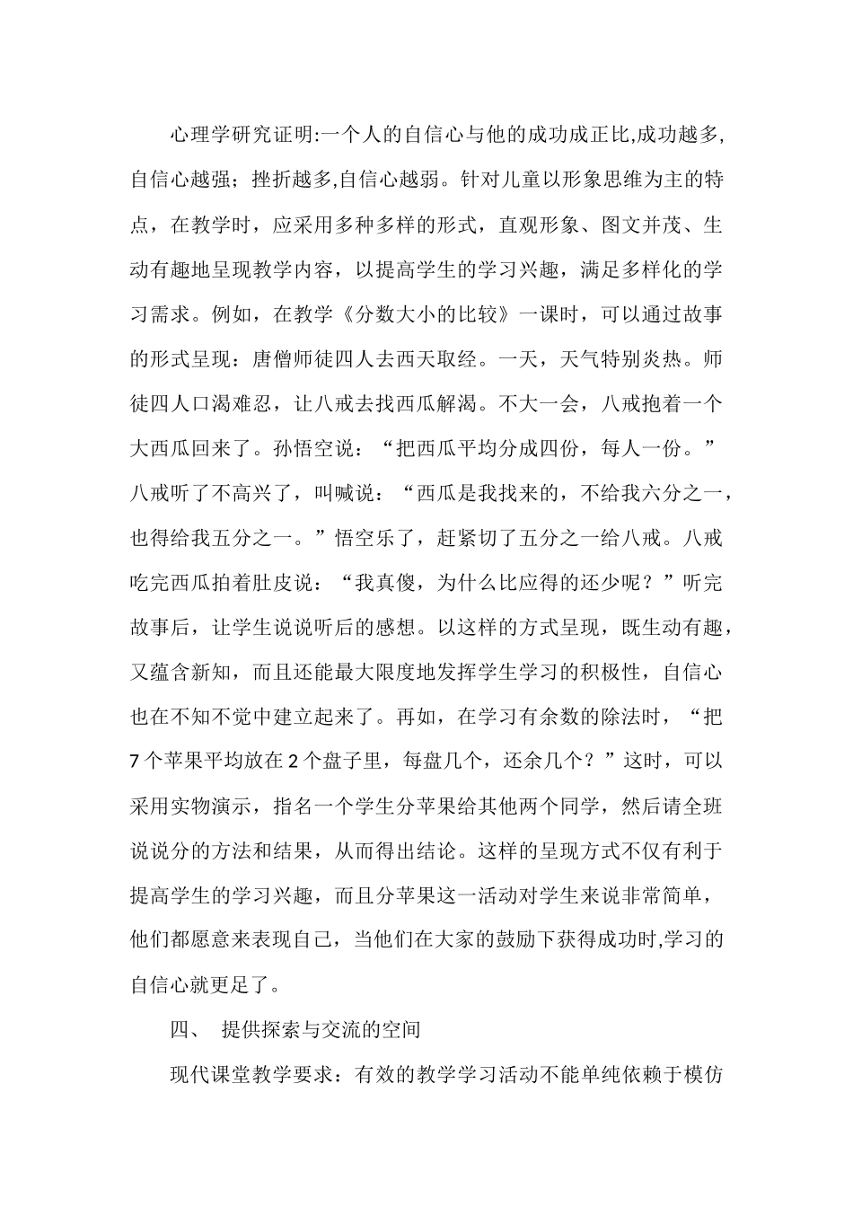 数学课注重学生自信心的建立3_第3页