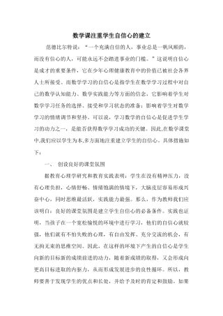 数学课注重学生自信心的建立3