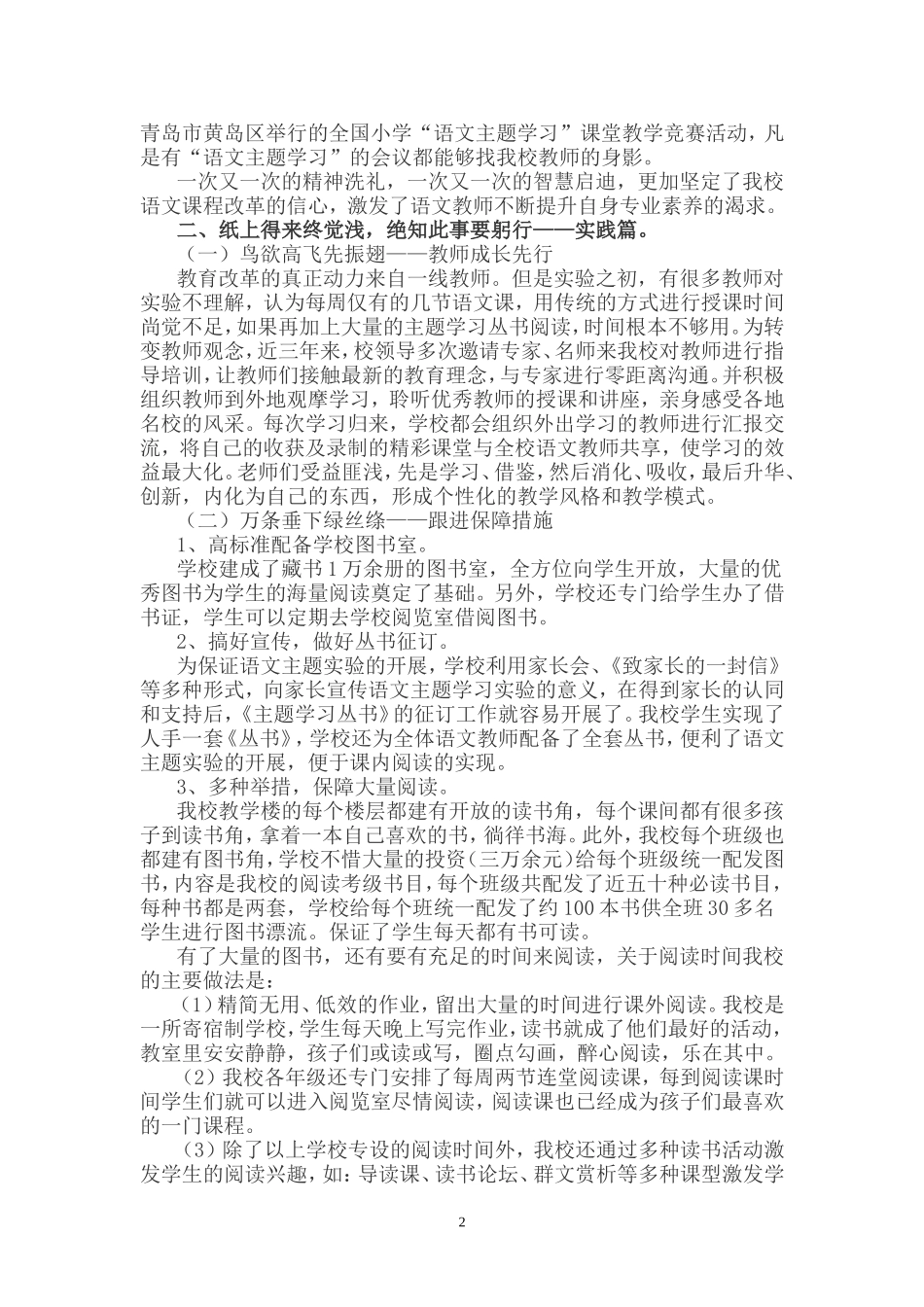 为学生一生的幸福奠基--语文主题学习交流_第2页