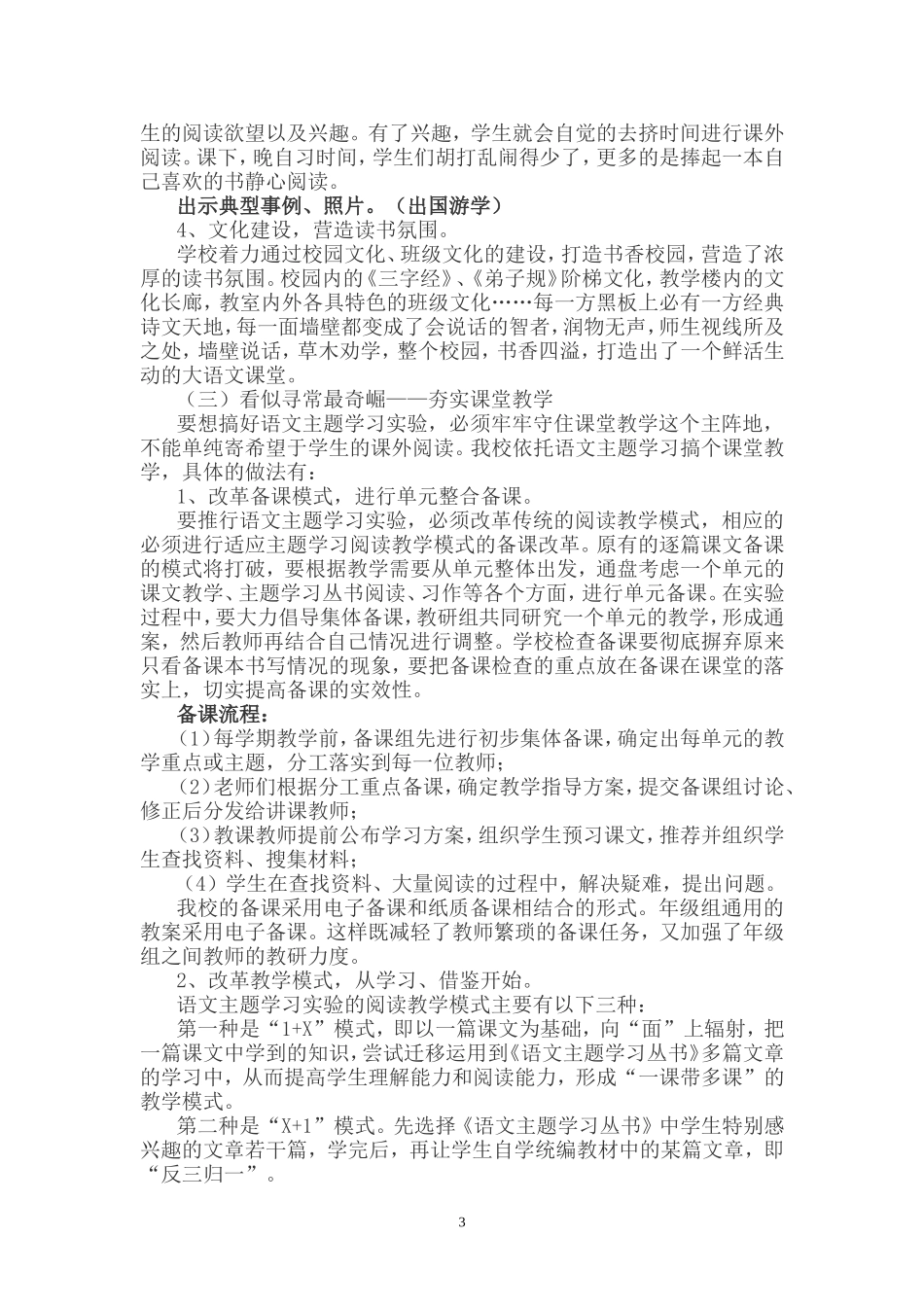 为学生一生的幸福奠基--语文主题学习交流_第3页