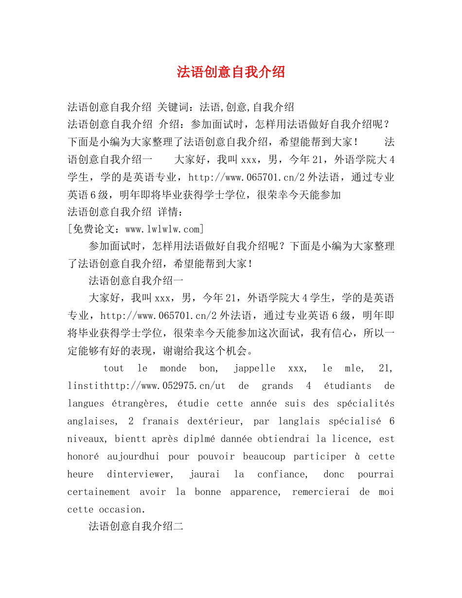 法语创意自我介绍 _第1页