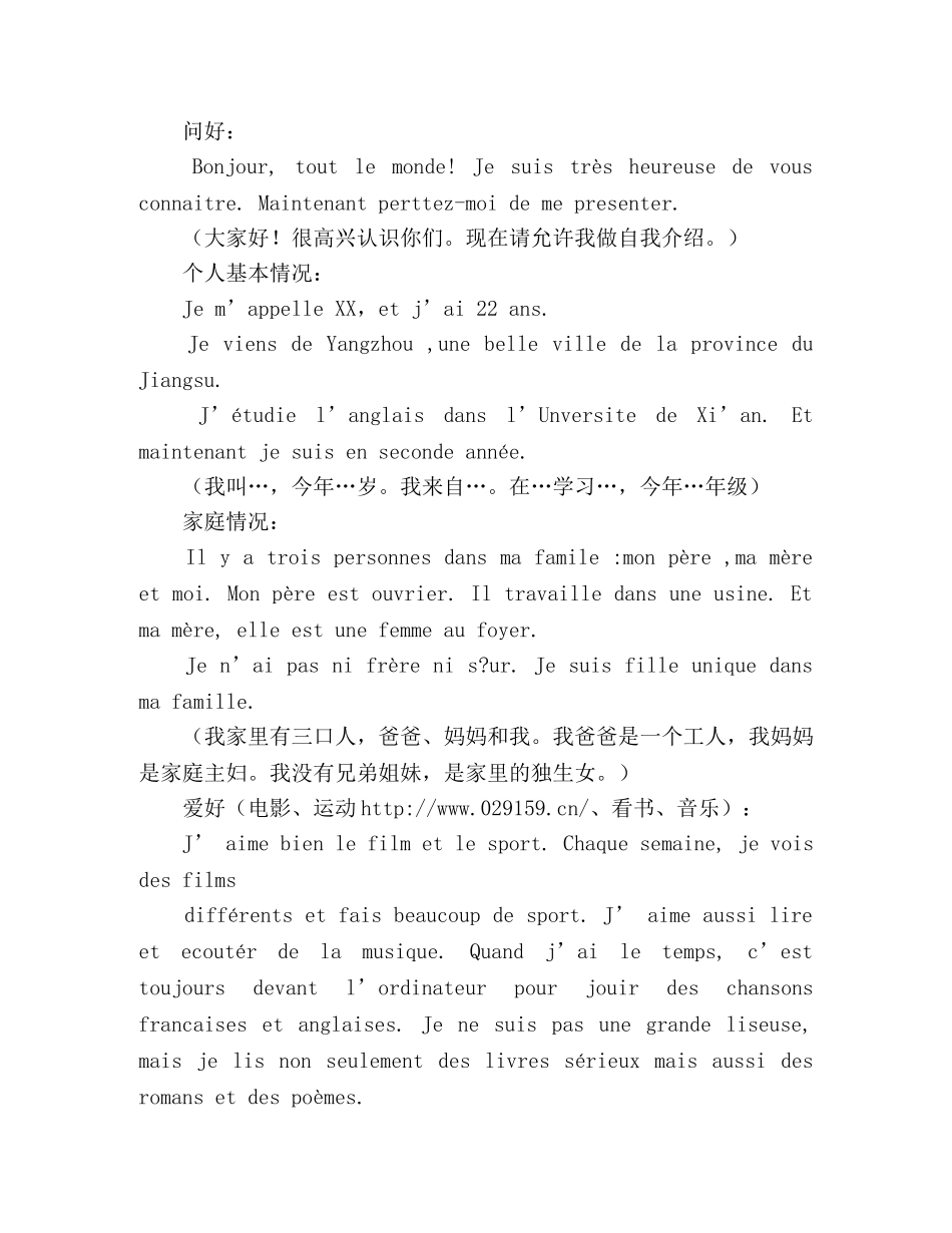 法语创意自我介绍 _第2页