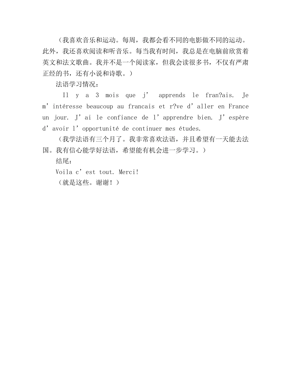 法语创意自我介绍 _第3页