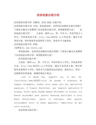 法语创意自我介绍 