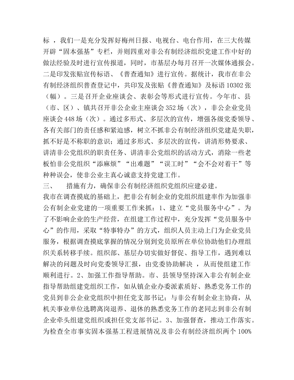 梅州非公有制经济组织党建实现两个百分之百 _第2页