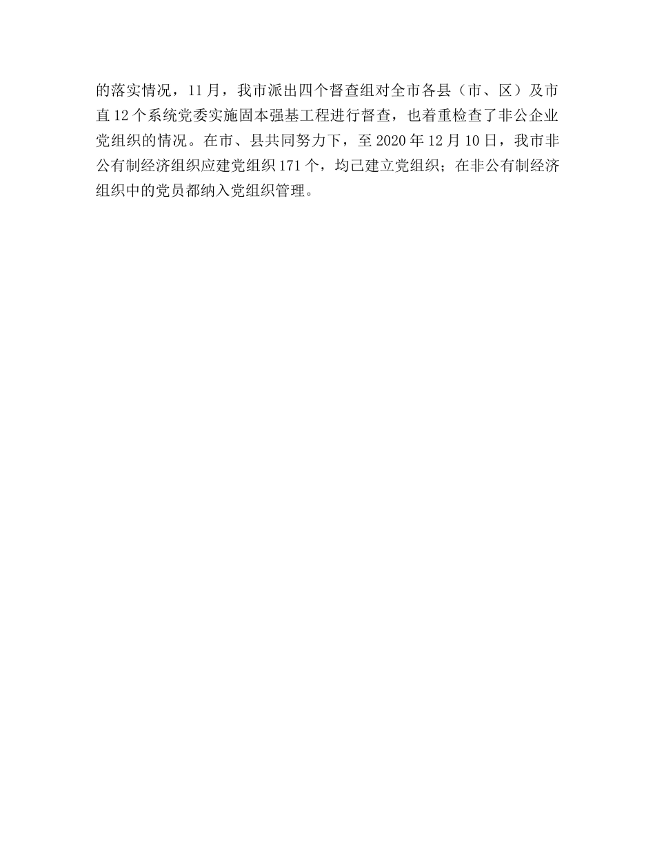 梅州非公有制经济组织党建实现两个百分之百 _第3页