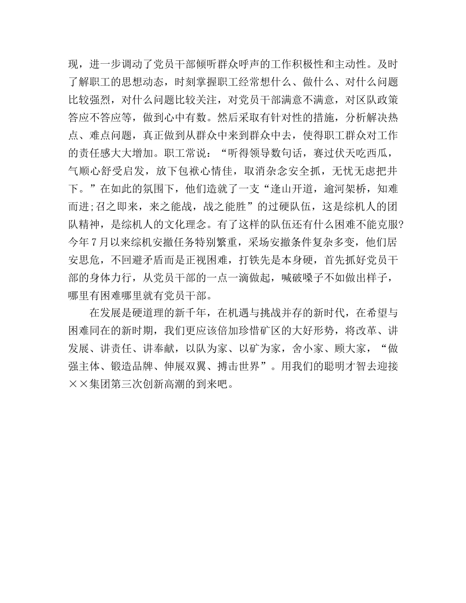 矿区工作人员爱岗敬业演讲稿范文 _第2页