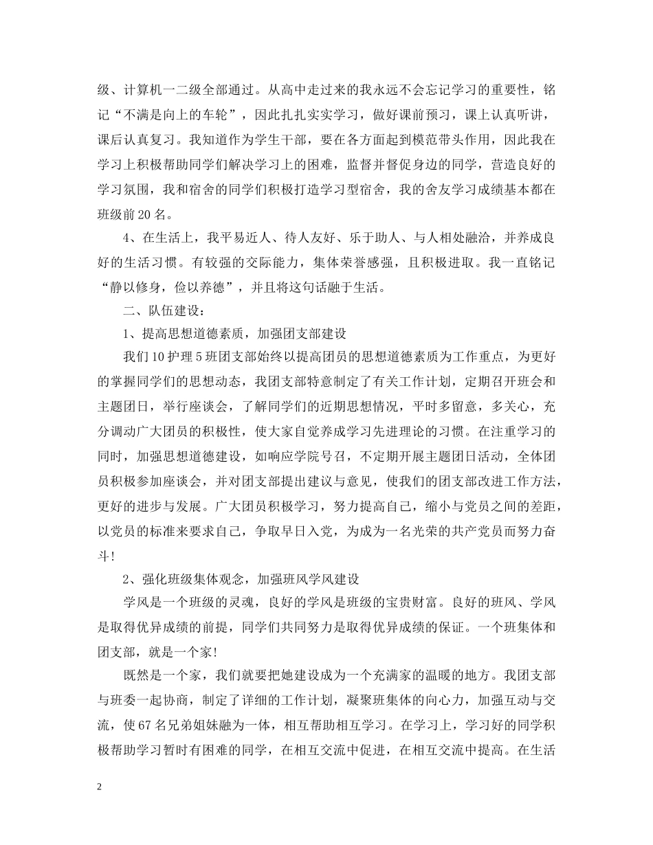 20XX年新学期大学生个人鉴定范文 _第2页