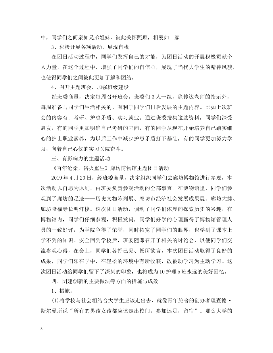 20XX年新学期大学生个人鉴定范文 _第3页