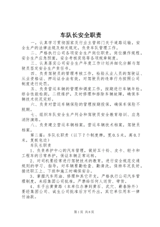 车队长安全职责