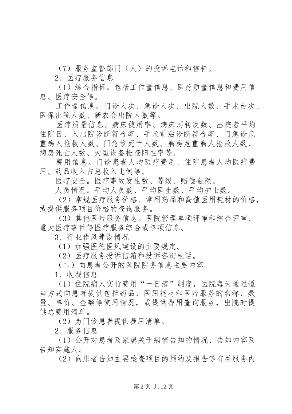 医院院务公开制度5篇范文_第2页