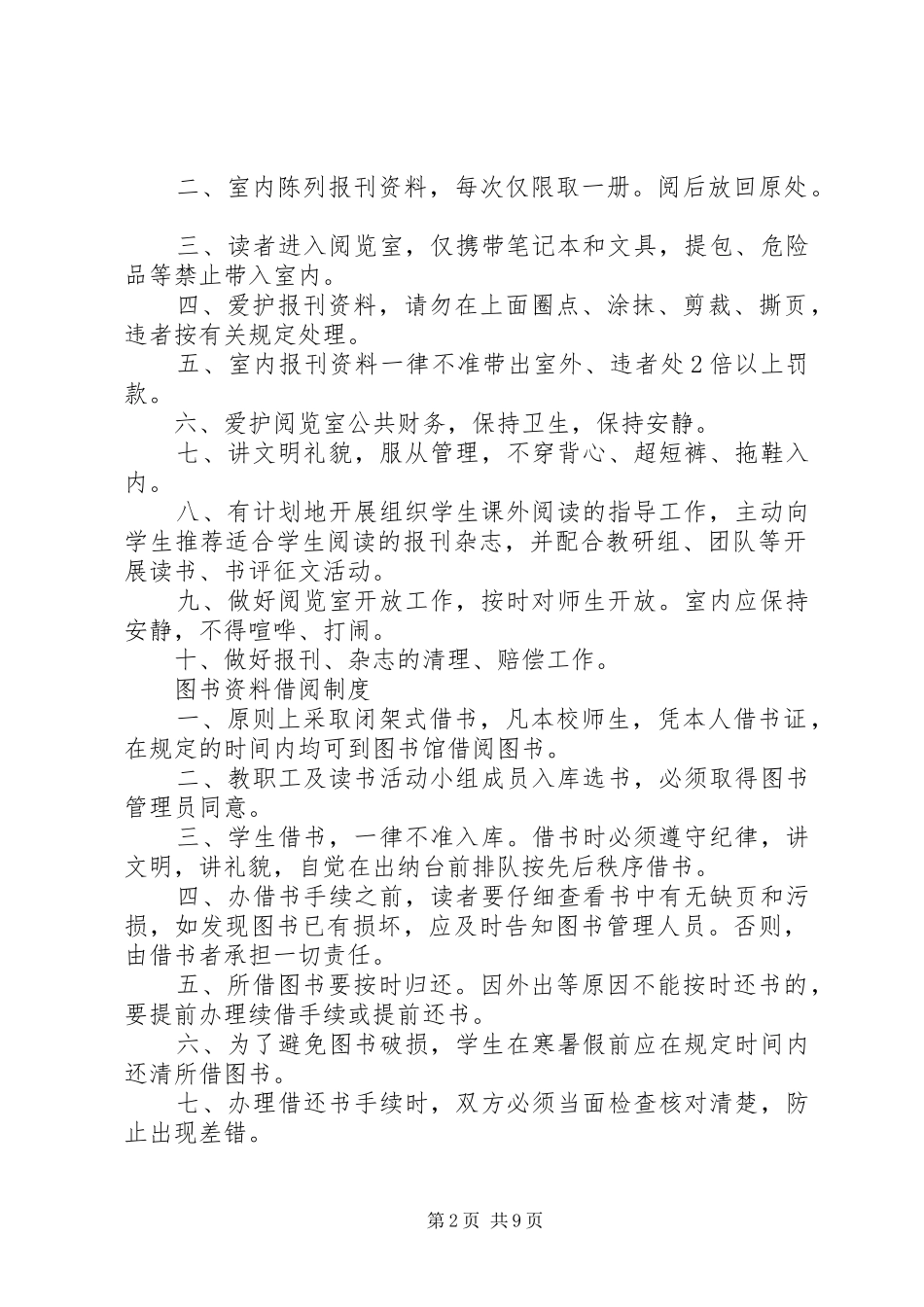 阅览室图书室制度★_第2页