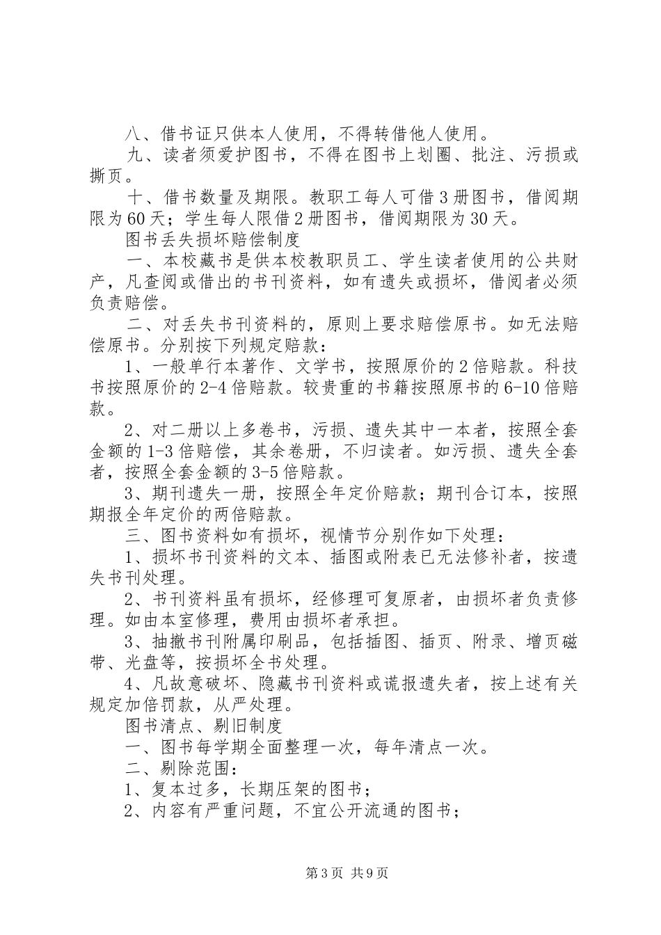 阅览室图书室制度★_第3页