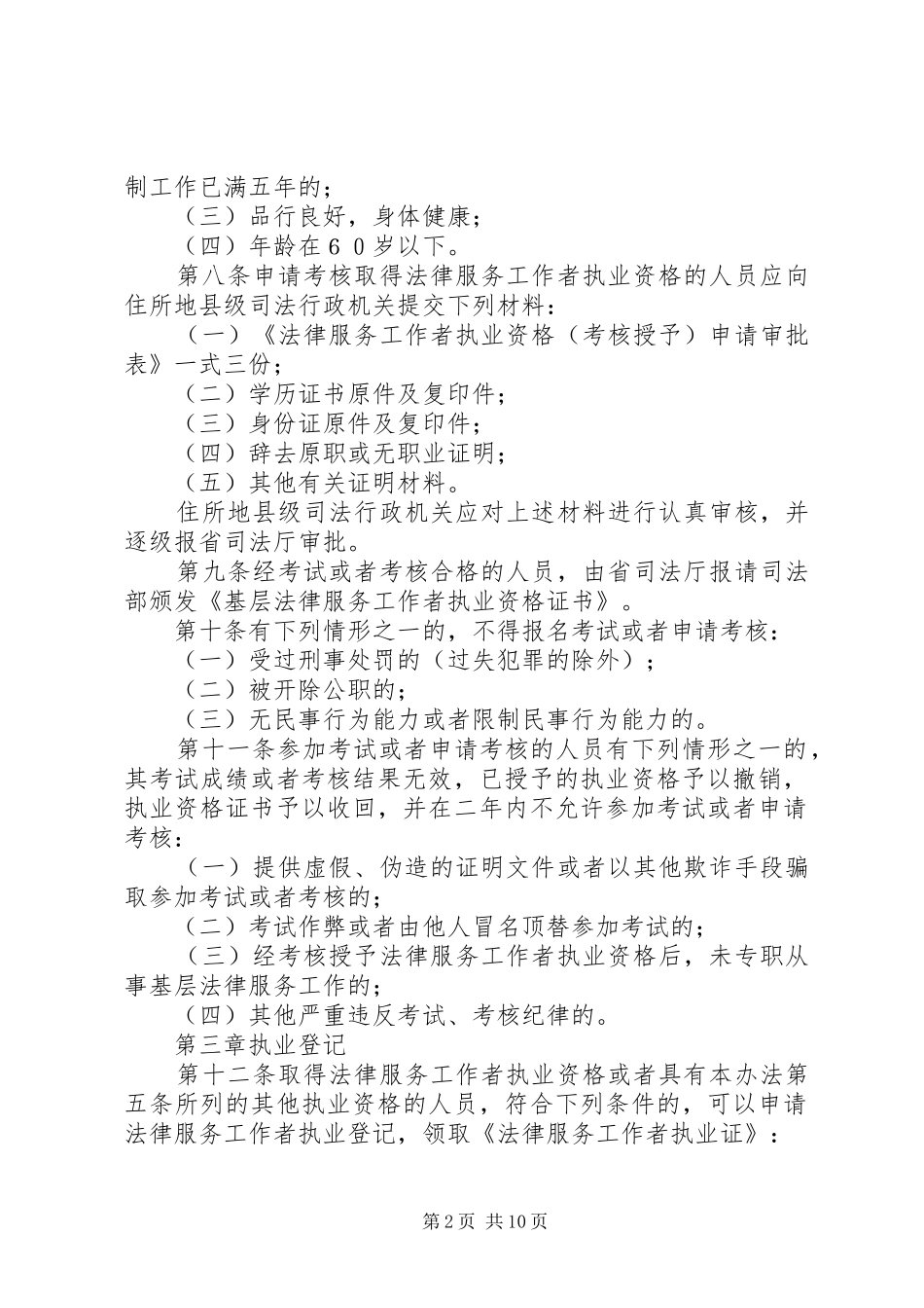 司法局法律服务工作者管理制度_第2页