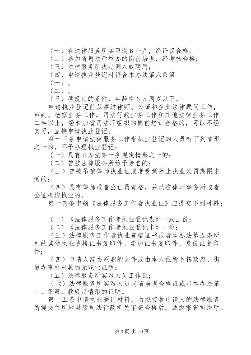 司法局法律服务工作者管理制度_第3页