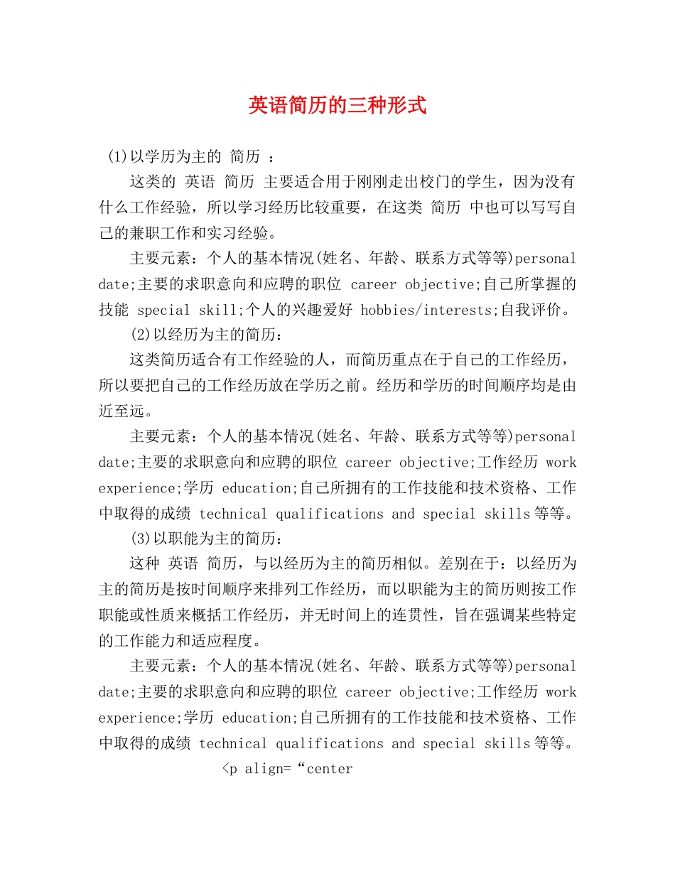 英语简历的三种形式 _第1页