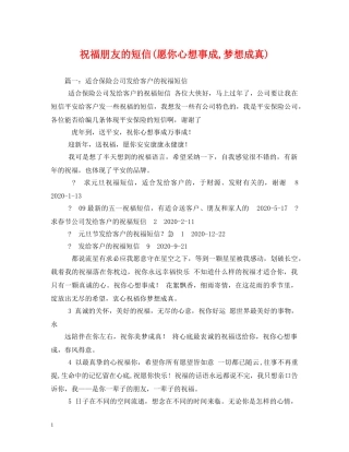 祝福朋友的短信(愿你心想事成,梦想成真) 