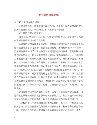 护士简历自我介绍 